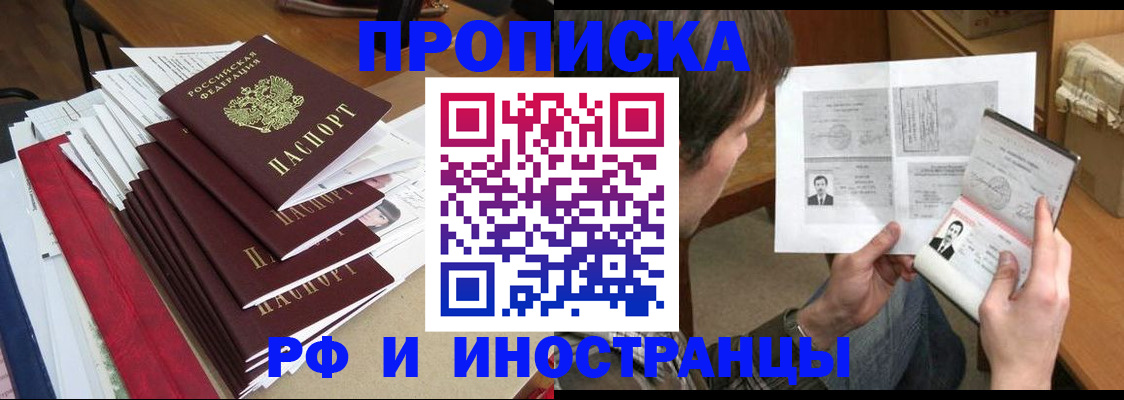 временная прописка в Рыбном
